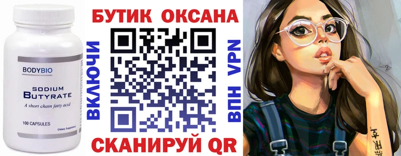 Бутират буратино  Певек 